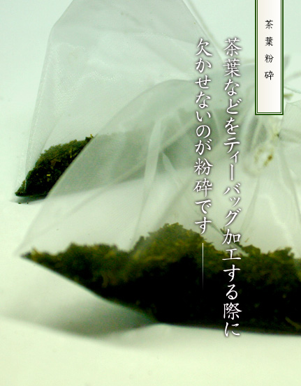 粉砕